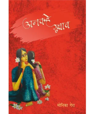 Unkahe Khwaab by Monika Gera