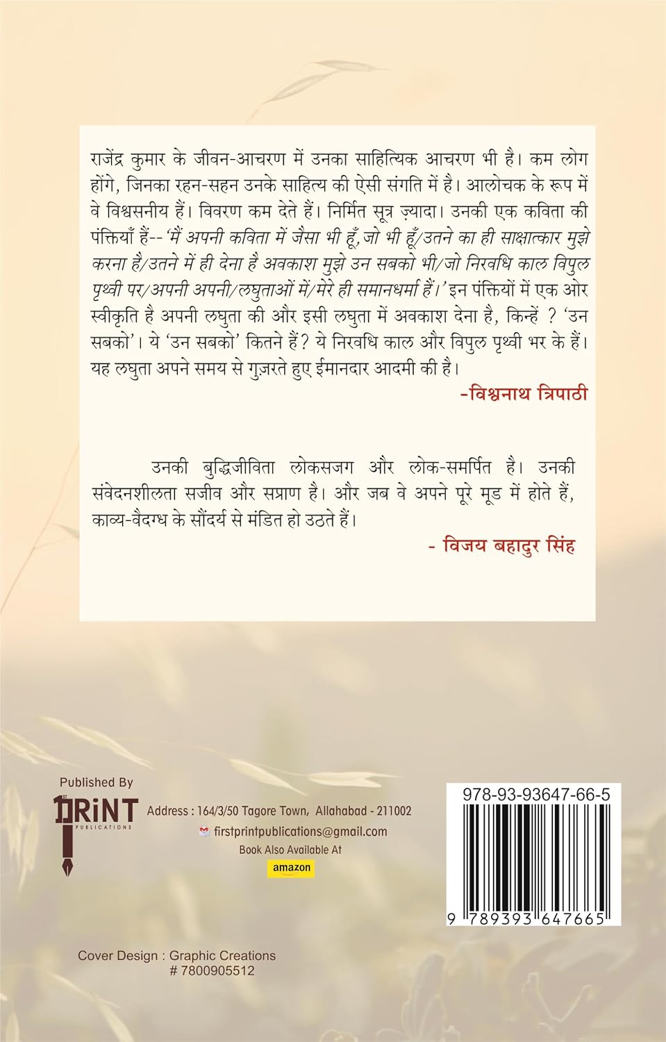 रचना और आलोचना का दोआब - Image 3